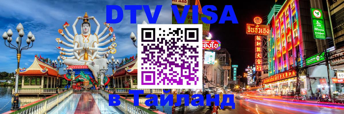 Visa в Таиланд Самет Visa в Таиланд Самет